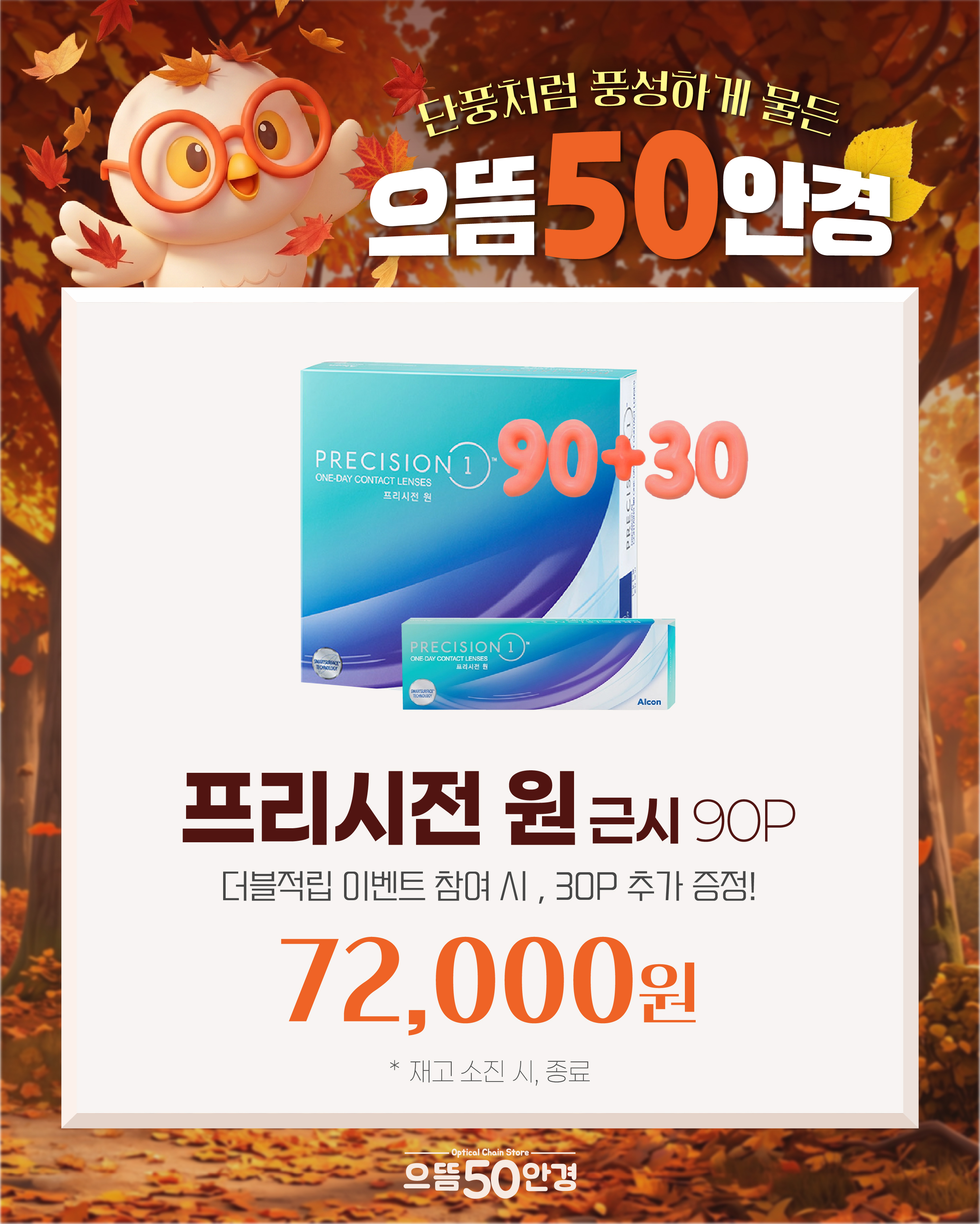 프리시전 원