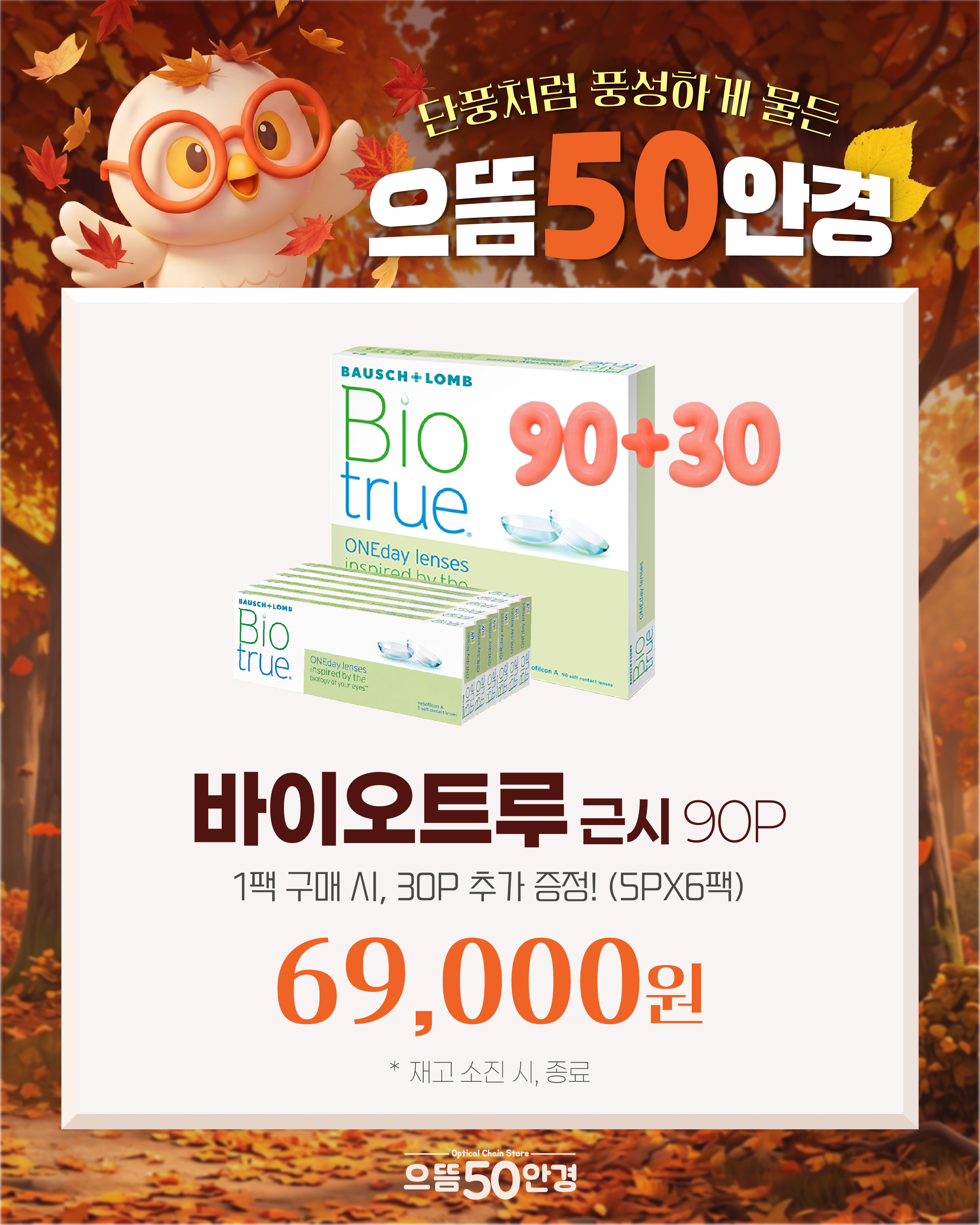 바이오트루